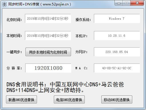 DNS޸ṩءͬʱ+DNS޸ v1.0 Ѱ