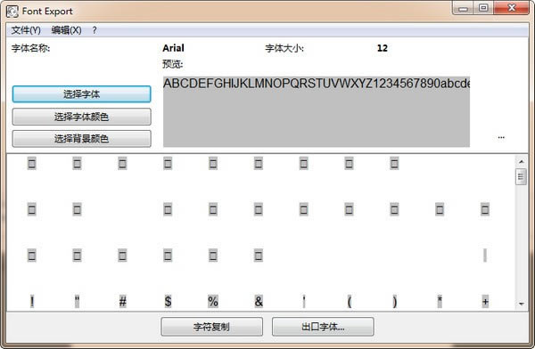 Alternate Font ExportءAlternate Font Export(嵼ͼƬ) v1.690 ٷ汾