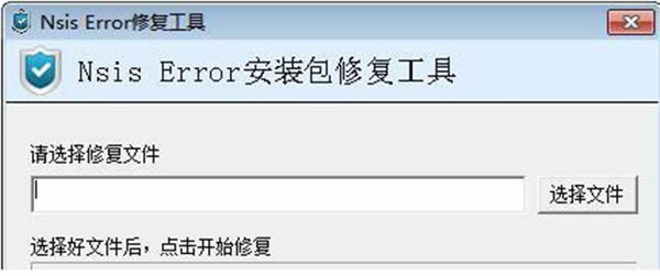 nsiserror޸ءnsis error޸ v2.0.3 ɫ