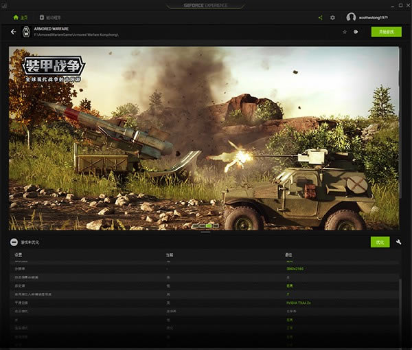 NVIDIAGeForceExperienceءӢΰԿNVIDIA GeForce Experience v3.19.0.107 ٷʽ