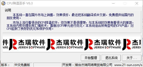 CPUʥءCPUʥ v6.3 ٷ汾(֧WIN7WIN10)