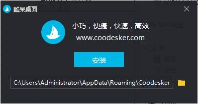 ɫءCoodesker v1.0.3.3 pc