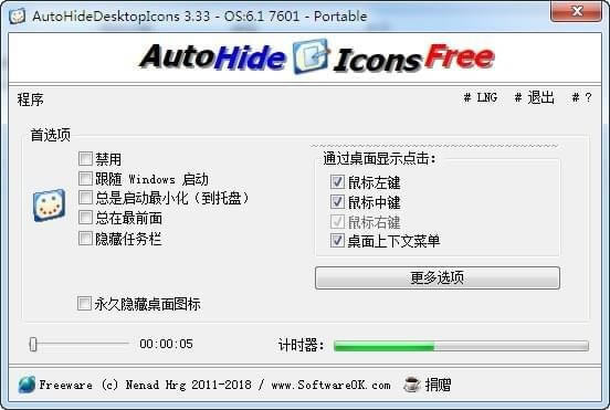 AutoHideDesktopIconsİءAutoHideDesktopIcons(Զͼ) v4.77 ɫ