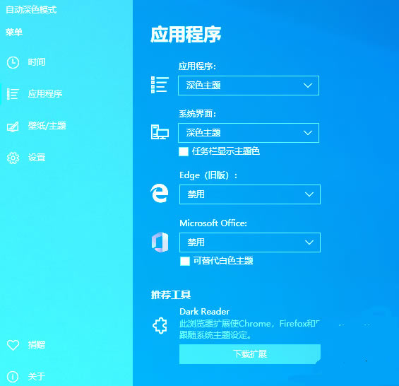 Auto Dark ModeлءAuto Dark Mode(WIN10Զл) v3.0.1 Ѱ
