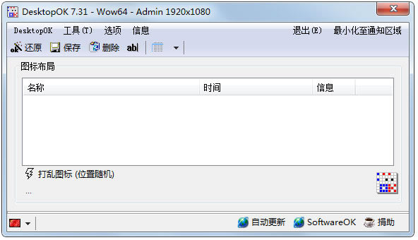 DesktopOKİ桿DesktopOK v7.4.4.0 ٷ汾