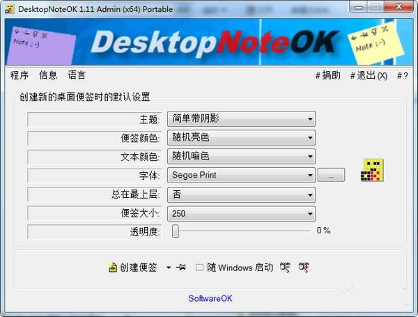 DesktopNoteOKءDesktopNoteOK(ǩС) v1.88 Ѱ