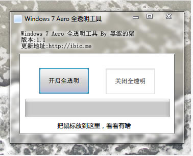 Win7 AeroءWin7 Aero һȫ͸ v1.1 ٷɫ