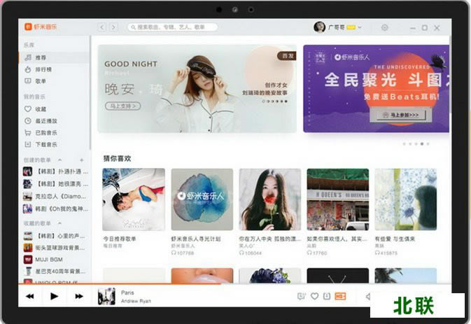 蝦米音樂播放器下載電腦版