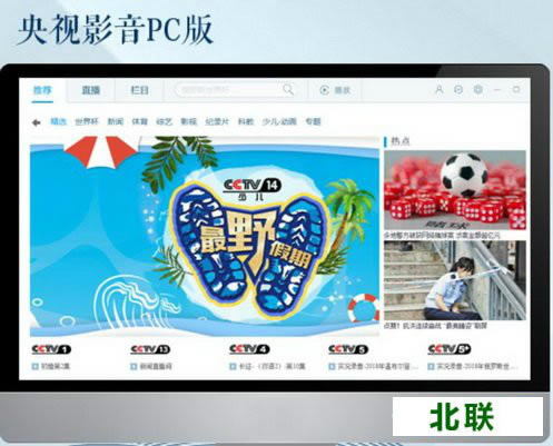 央視影音官方下載2021最新pc版客戶端下載