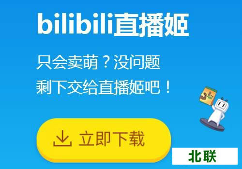 bilibiliֱֻͻ2023ٷ