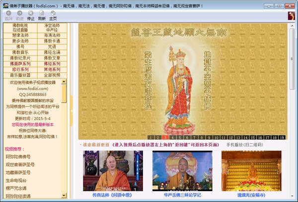 佛弟子播放器最新版下載2023官方網(wǎng)下載