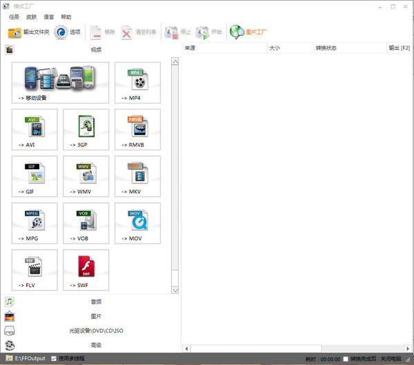 格式工廠官方下載2023中文版
