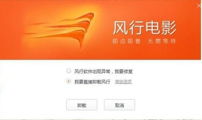 風行播放器官方下載2023電腦版