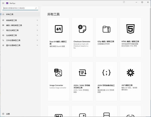 DevToys--DevToys v1.0.2.0ٷ汾