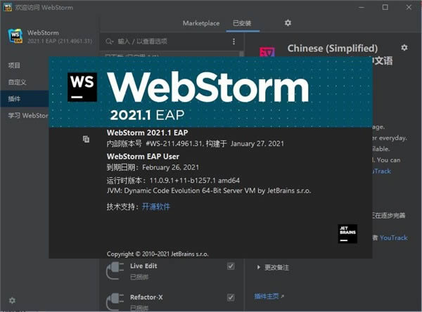 JetBrains WebStorm 2021--JetBrains WebStorm 2021 v212.4746.80ٷ汾