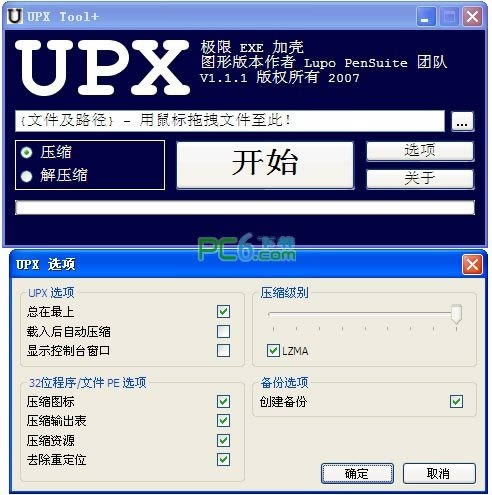 UPXӿǹ-UPX Tool+-UPXӿǹ v1.1.1ٷ汾