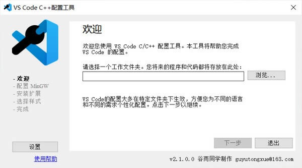 VS Code Config Helper-VS Code C++ù-VS Code Config Helper v2.2.13.1ٷ汾