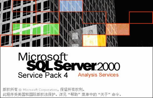 SQL Server 2000-ϵݿϵͳ-SQL Server 2000 vSP4İٷ汾