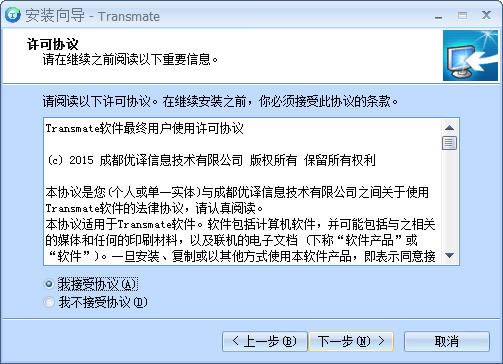 Transmate-ϵͳ-Transmate v7.3.0.1218ٷ汾