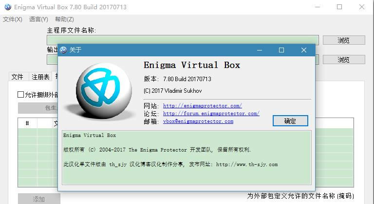 Enigma Virtual Box-Enigma Virtual Box v9.50ٷ汾