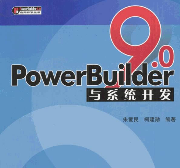 PowerBuilder Enterprise-PowerBuilder Enterprise v9.0 ٷʽİ