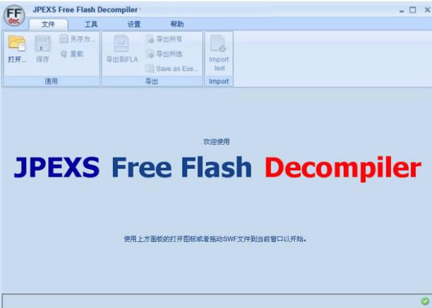 JPEXS Free Flash Decompiler-flash-JPEXS Free Flash Decompiler v7.1.2ٷ汾