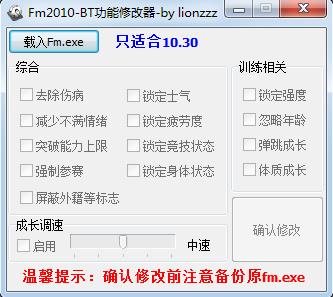 FM2010޸-2010޸-FM2010޸ v1.0ٷ汾