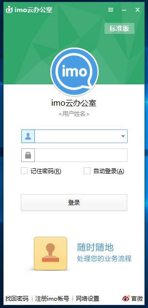 imoư칫 ׼-Чϰ칫ƽ̨-imoư칫 ׼ v6.0.0ٷʽ