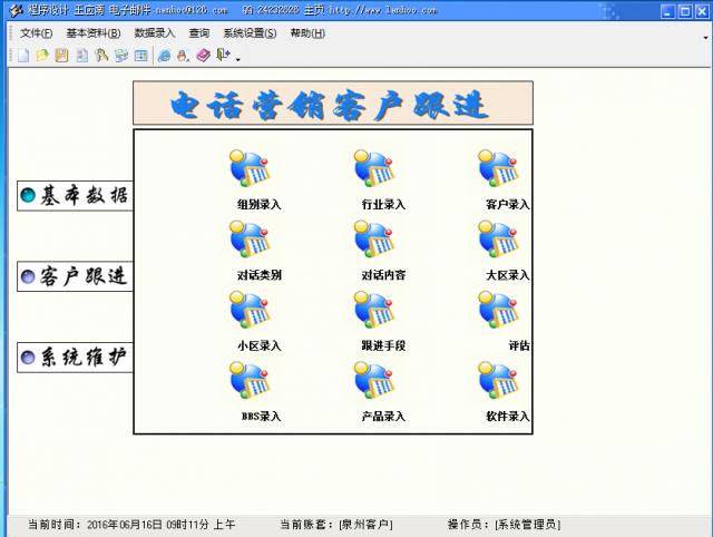 绰Ӫͻͻϵͳ-绰Ӫͻͻϵͳ v4.4.0.0ٷ