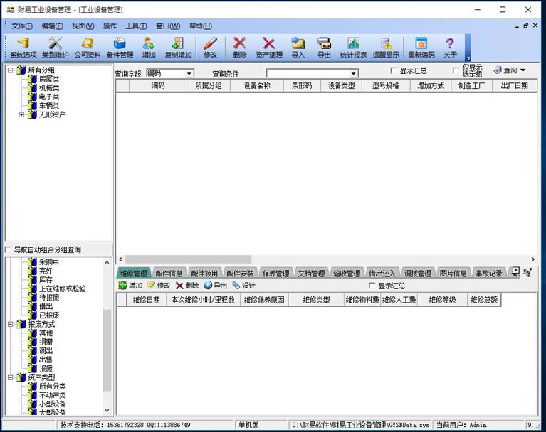 ׹ҵ豸-׹ҵ豸 v3.71ٷ汾