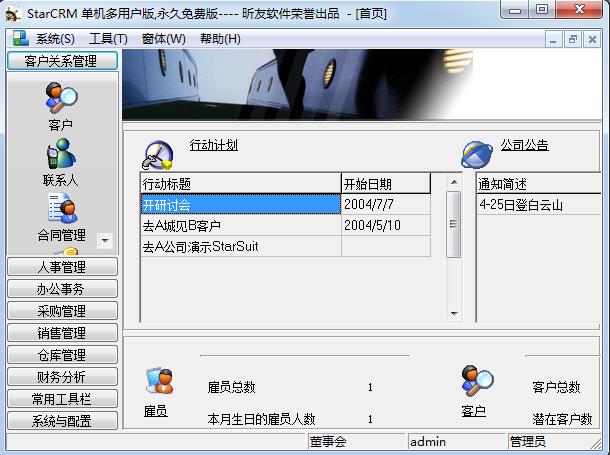 StarCRMͻϵͳ-ͻϵͳ-StarCRMͻϵͳ v2.5.1.0ɫ