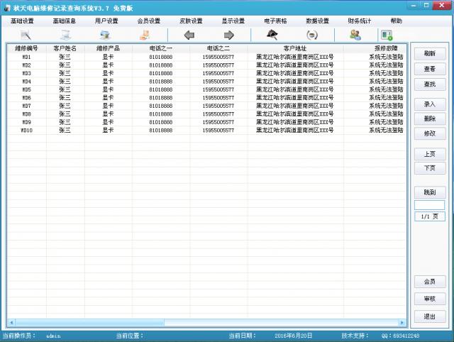 ά޼¼ѯϵͳ-ά޼¼ѯϵͳ-ά޼¼ѯϵͳ v3.7.4ʽ