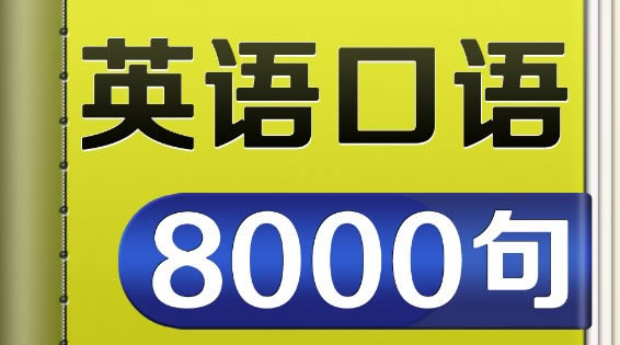 Ӣ8000-Ӣ8000 vٷ汾