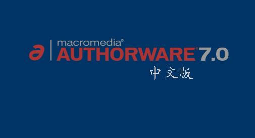 Authorware-Authorware7.0İ-Authorware v7.02ٷ汾