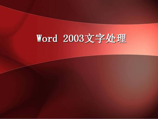 Office2003̳-Office2003̳ v1.0ٷ汾