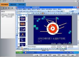 ȪͨPowerPoint 2003ְƼ-PowerPoint 2003ְƿ-ȪͨPowerPoint 2003ְƼ v8.0.0.102ٷʽ