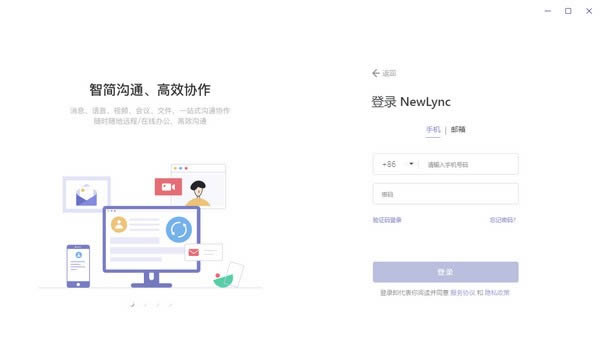 NewLync-ƽ̨ͨ-NewLync v1.0.19ٷ汾