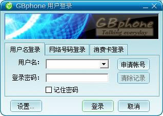 GBPhone-GBPhone绰-GBPhone v2005ٷ汾