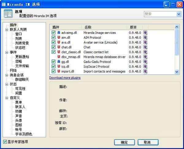 Miranda IM 64λ-ʱͨѶ-Miranda IM 64λ v0.10.77.0ٷ汾