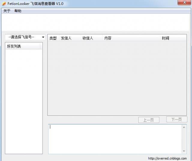 FetionLooker-wϢ鿴-wϢ鿴-FetionLooker-wϢ鿴d v1.0Gɫ
