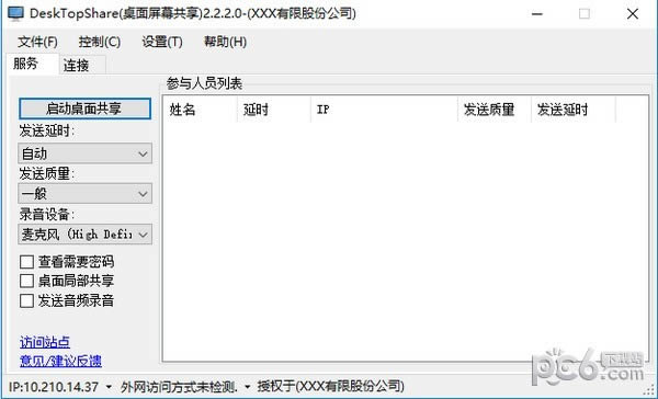 DeskTopShare-DeskTopShare-DeskTopShare v2.6.3.8ٷ汾