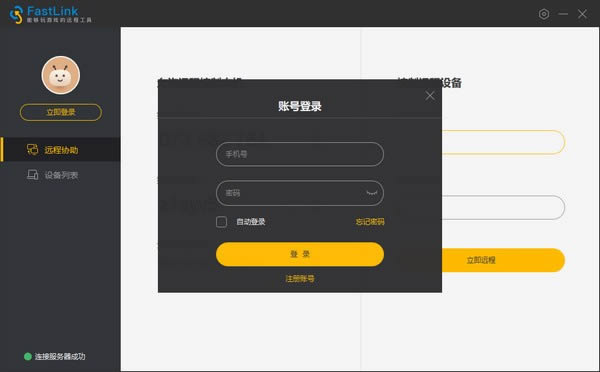 FastLink-Զ̿-FastLink v1.3.0Ĺٷ汾