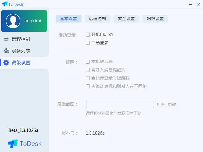 ToDesk-Զ̿-ToDesk v2.0.4ٷ汾