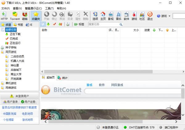 BitComet-BTؿͻ-BitComet v1.73(32/64λ)ٷʽİ