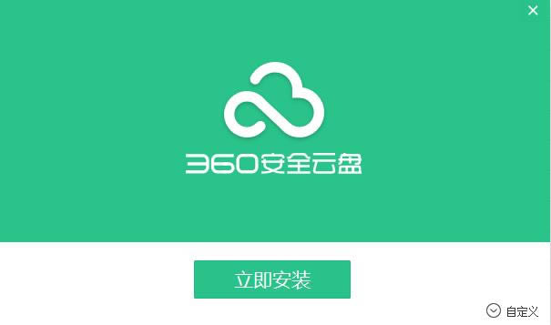 360ȫ-ʽƴ洢-360ȫ v2.2.2ٷ汾