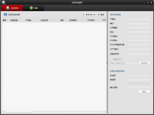 SADP-SADPTool-SADP v3.0.4.2ٷ汾