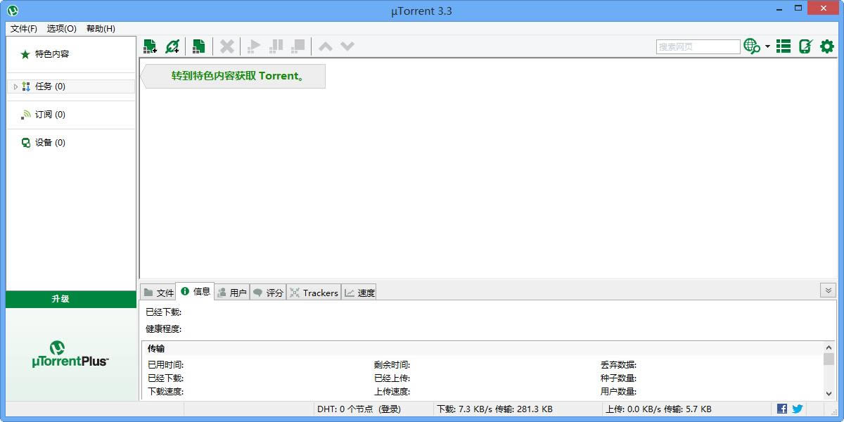 عuTorrent-عuTorrent v3.5.5ٷ汾