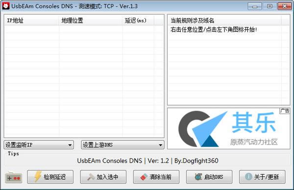 UsbEAm Consoles DNS(SteamDNSѡ)