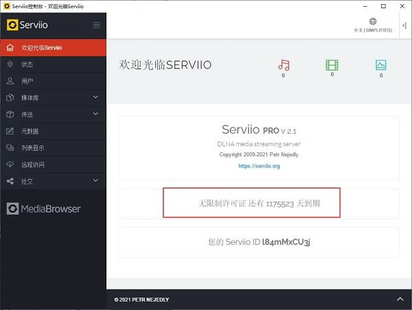 Serviio Pro-DLNAý-Serviio Pro v2.1Ѱ