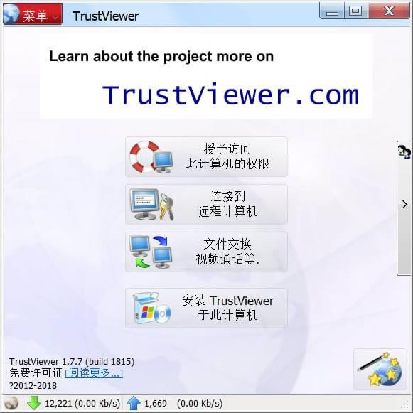 TrustViewer-Զ̿-TrustViewer v2.5.1.3988ٷ汾